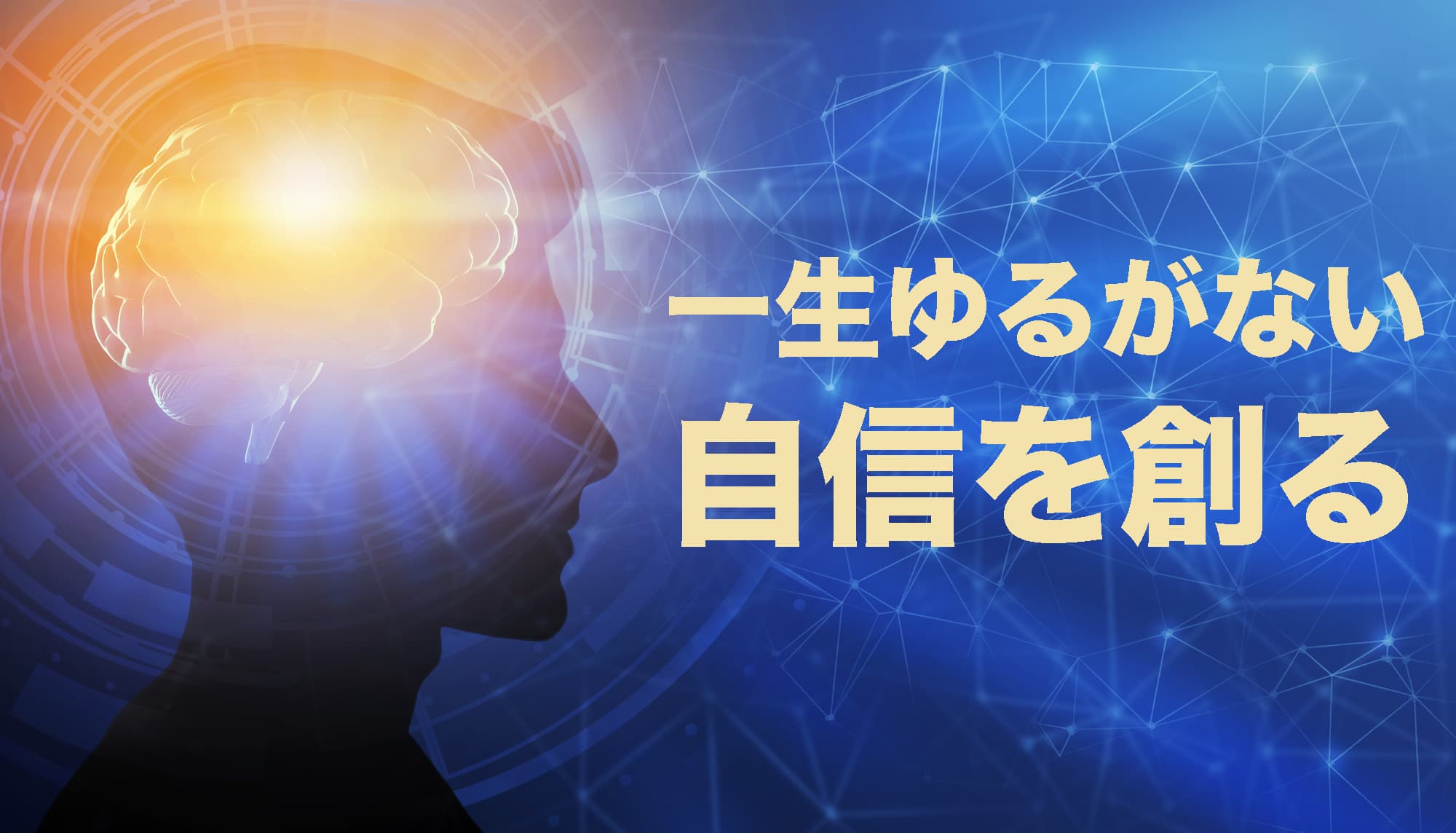 催眠術カフェ 自己催眠